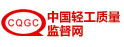 中國(guó)輕工質(zhì)量監(jiān)督網(wǎng)