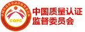 中國(guó)質(zhì)量監(jiān)督委員會(huì)
